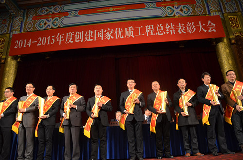 省房（集團(tuán)）建設(shè)的“國家開發(fā)銀行大樓”建設(shè)工程榮獲2014-2015年度國家優(yōu)質(zhì)工程獎
