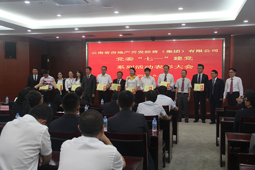 紀念建黨95周年系列活動之一省房（集團）公司召開紀念建黨95周年“七一”表彰大會