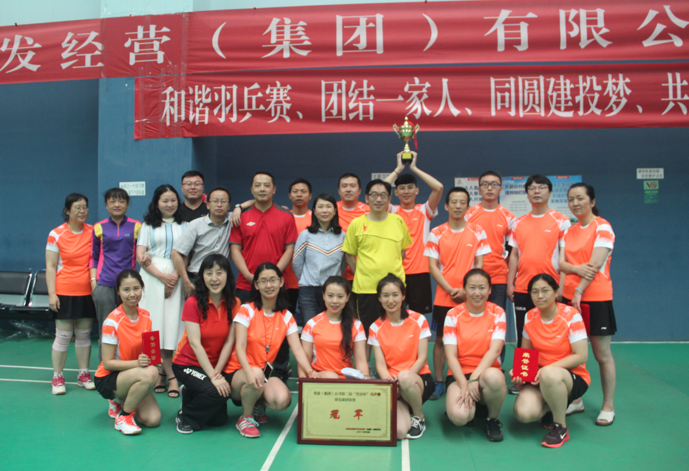 “羽”你同行 “乒”博無悔 ——省房（集團）公司舉辦第二屆“省房杯”羽乒賽