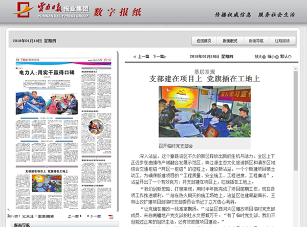 《云南日報》報道沾益區(qū)西河棚改項目臨時黨支部