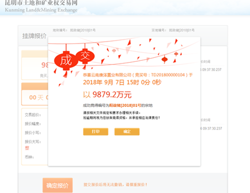 康澤公司通過網(wǎng)上掛牌成功取得昆明一條龍大健康休閑旅游度假區(qū)（三區(qū)）項(xiàng)目范圍123.49畝商業(yè)用地