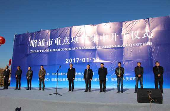 昭通市重點項目集中開工儀式在昭陽區(qū)棚改市政道路敦煌路舉行