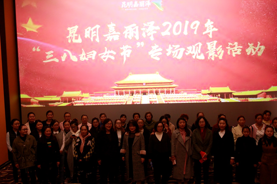 嘉麗澤公司工會(huì)組織慶?！叭恕眿D女節(jié)集體觀影活動(dòng)