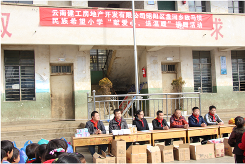 省房(集團(tuán))建工地產(chǎn)在昭通市昭陽區(qū)放馬壩民族希望小學(xué)開展獻(xiàn)愛心,送溫暖捐贈活動
