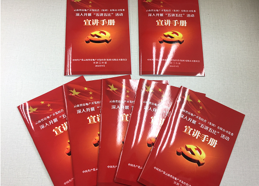 省房公司黨委采取“五措施、五評比”扎實(shí)推進(jìn)“五講五比”活動