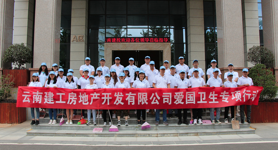 建工地產(chǎn)開展愛國衛(wèi)生專項清掃活動