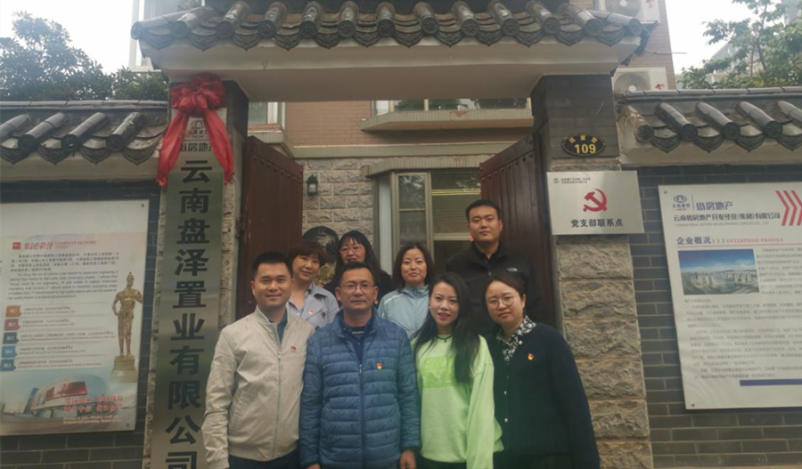 機關(guān)第二黨支部到盤澤公司進行黨建聯(lián)系點授牌