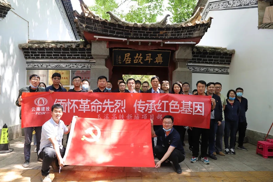 玉溪玉高華風(fēng)置業(yè)有限公司黨支部組織開(kāi)展黨建共建主題黨日系列活動(dòng)