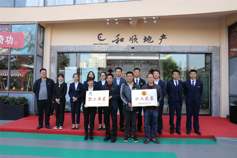 晉寧區(qū)總工會授牌和順公司“職工之家”、“職工書屋”