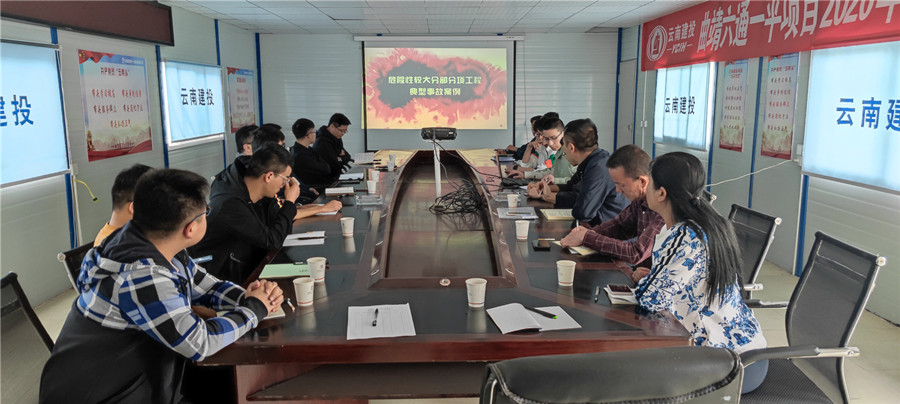 曲靖分公司開展安全警示教育主題黨日活動(dòng)