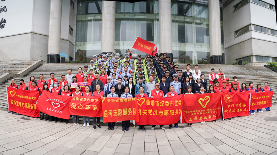 靖云雅苑參加2021年曲靖市第十五屆愛心送考志愿服務(wù)活動啟動儀式