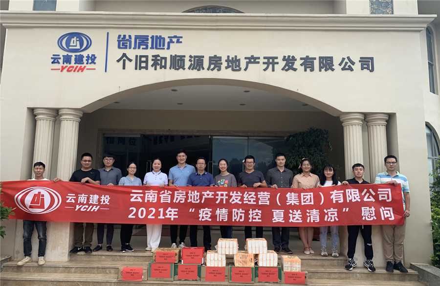 晏小標(biāo)到紅河錦府調(diào)研并開展“疫情防控 夏送清涼”慰問活動(dòng)