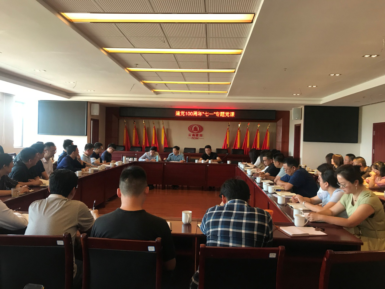 孟春柳到曲靖片區(qū)公司講授黨史學習教育專題黨課