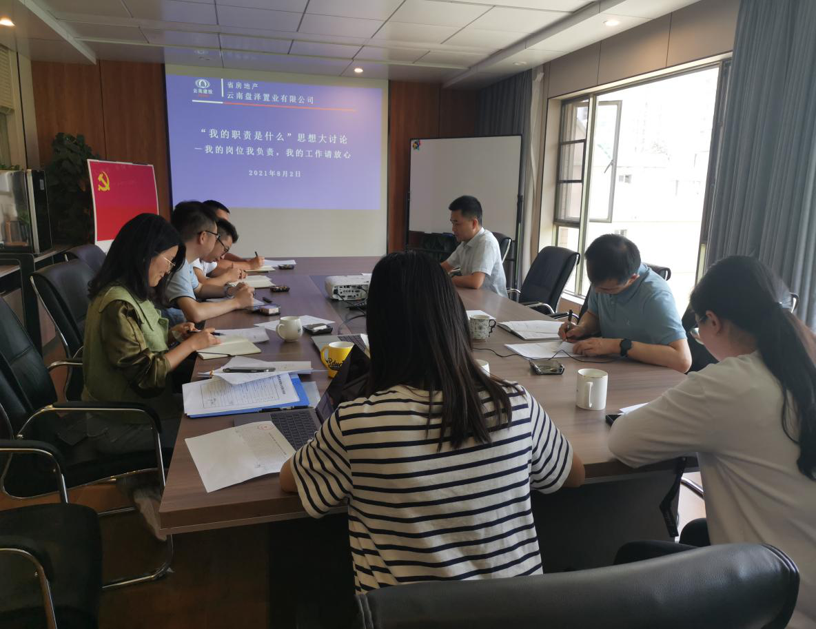 盤(pán)澤公司組織開(kāi)展“我的職責(zé)是什么”思想大討論活動(dòng)