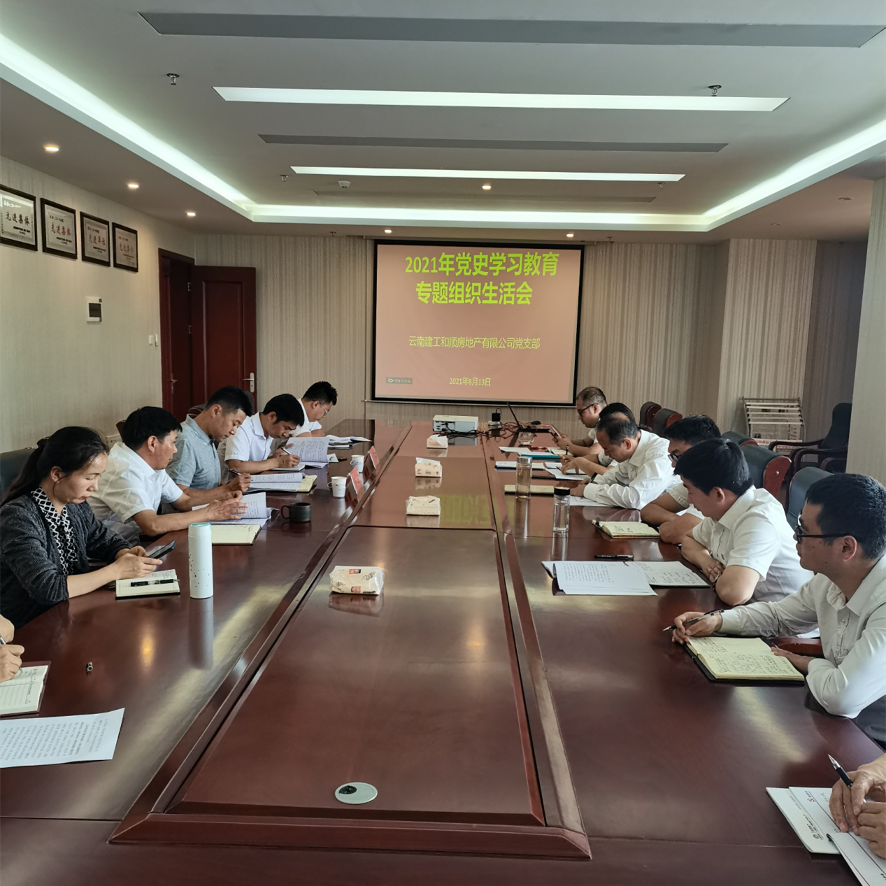 和順公司黨支部召開黨史學習教育專題組織生活會