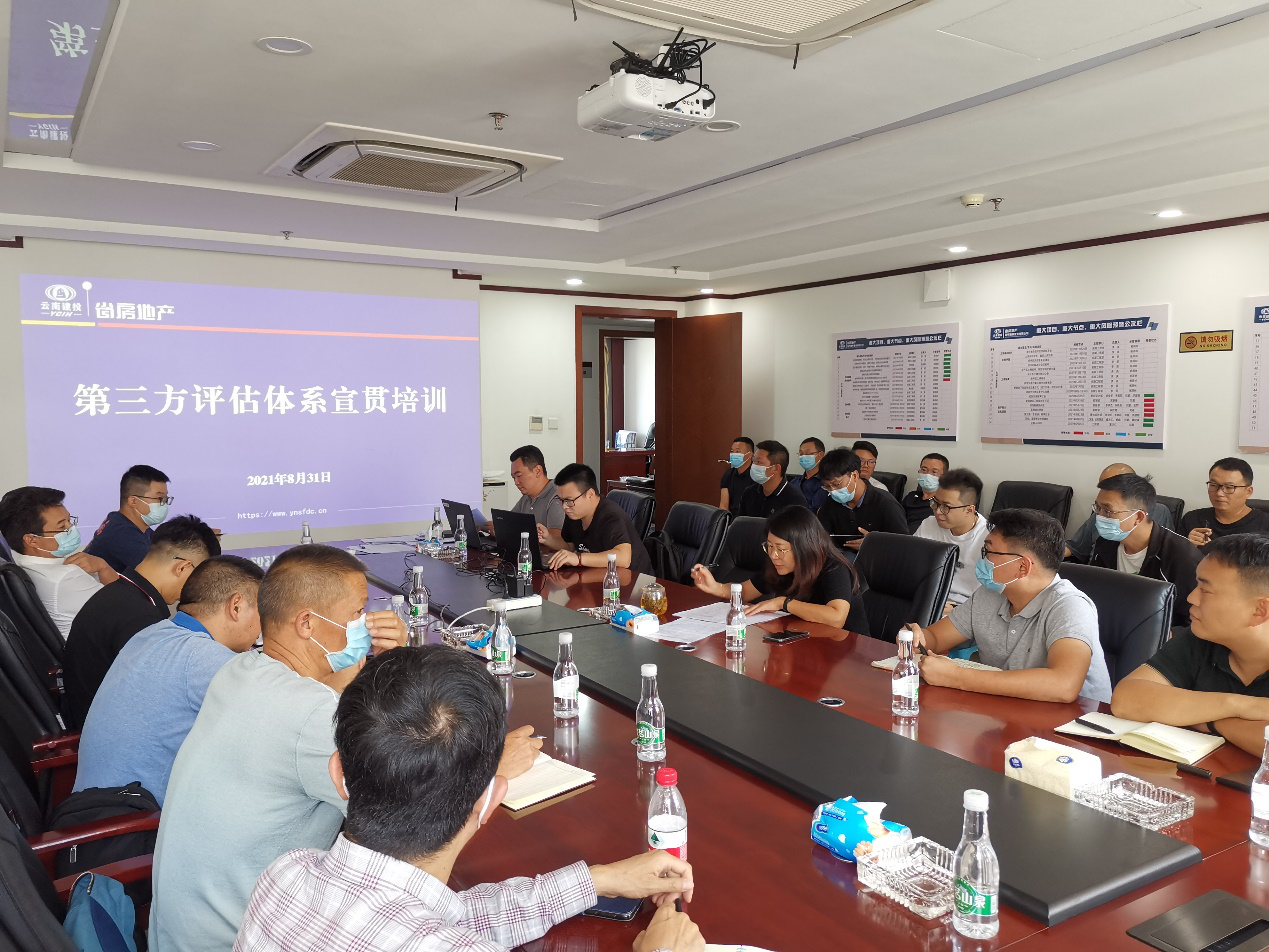 公司召開第三方評估體系宣貫培訓(xùn)會