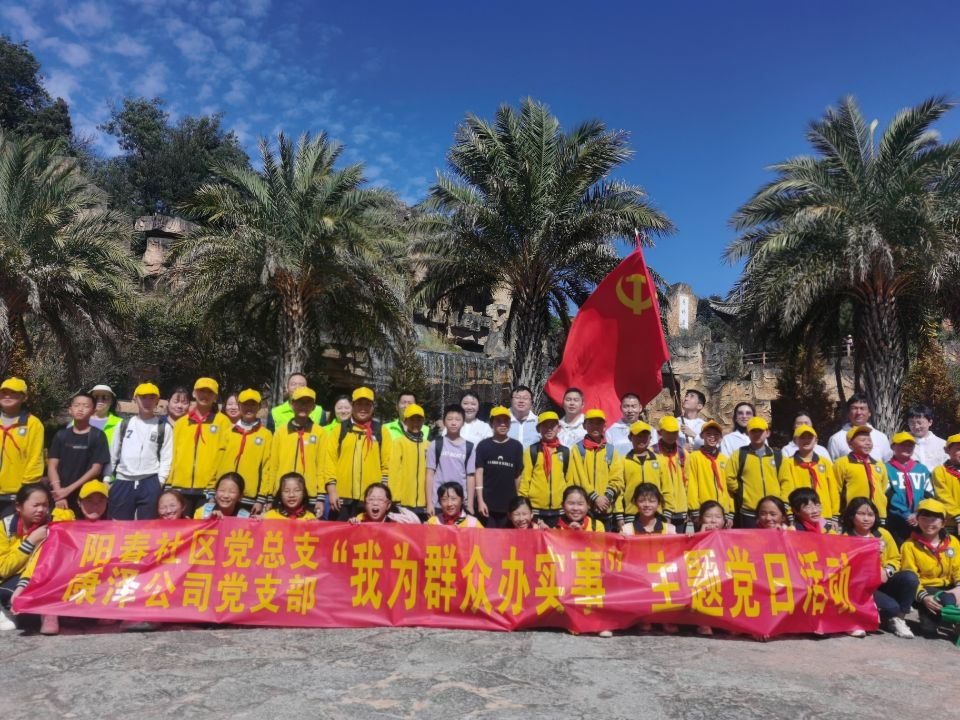 陽宗海片區(qū)黨支部與陽春社區(qū)黨總支聯(lián)合開展“我為群眾辦實事”活動