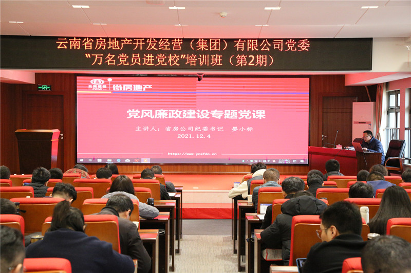 晏小標(biāo)為公司黨員干部講授黨風(fēng)廉政專題黨課