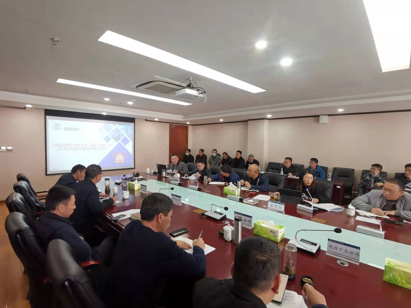 公司組織召開12月在建項(xiàng)目第三方評(píng)估通報(bào)會(huì)