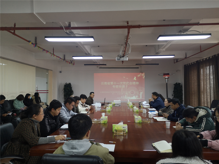 云航地產(chǎn)黨支部組織學(xué)習(xí)黨的十九屆六中全會精神及省第十一次黨代會精神