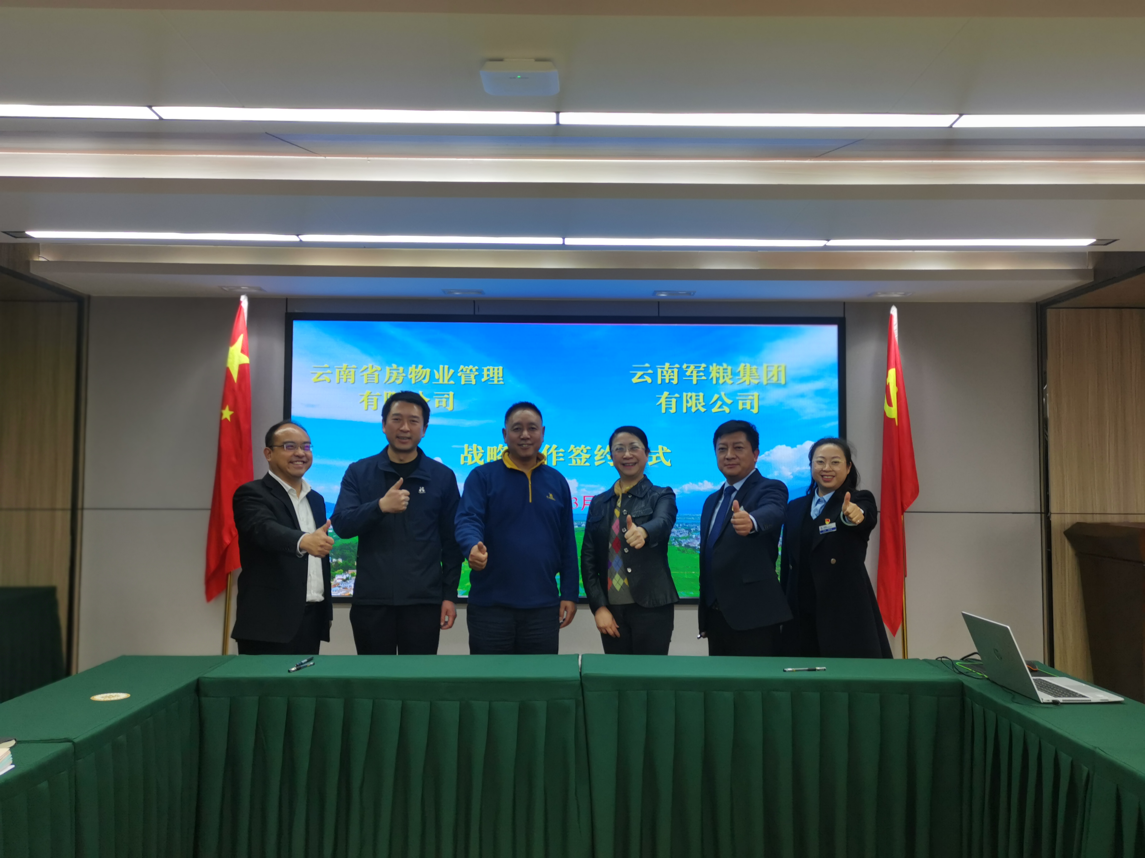 省房物業(yè)與云南軍糧集團(tuán)有限公司簽訂戰(zhàn)略合作協(xié)議