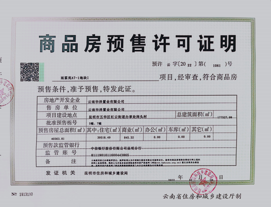 建投學府項目順利取得首張商品房預售許可證