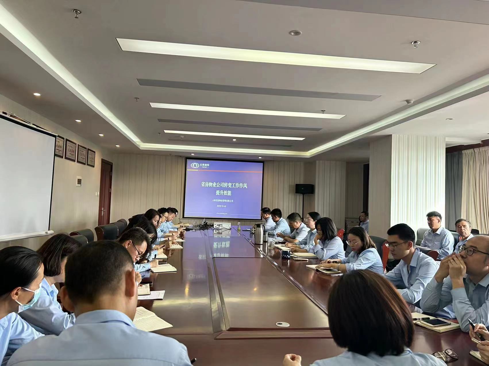 省房物業(yè)召開轉(zhuǎn)作風(fēng)、提效能工作會(huì)議