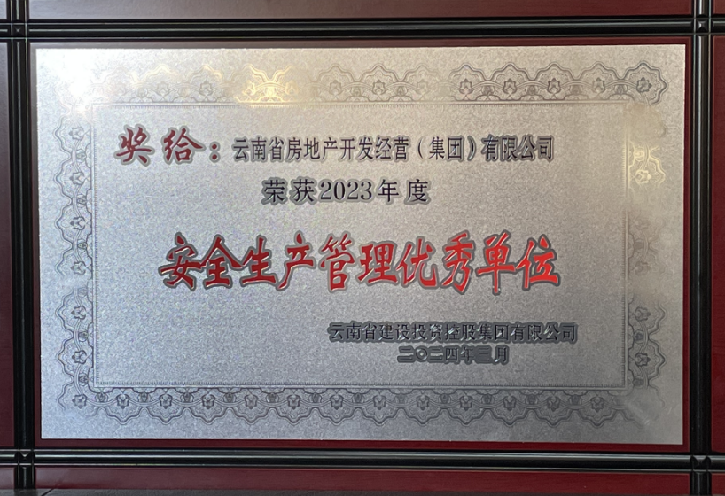 公司喜獲多項集團(tuán)榮譽(yù)稱號