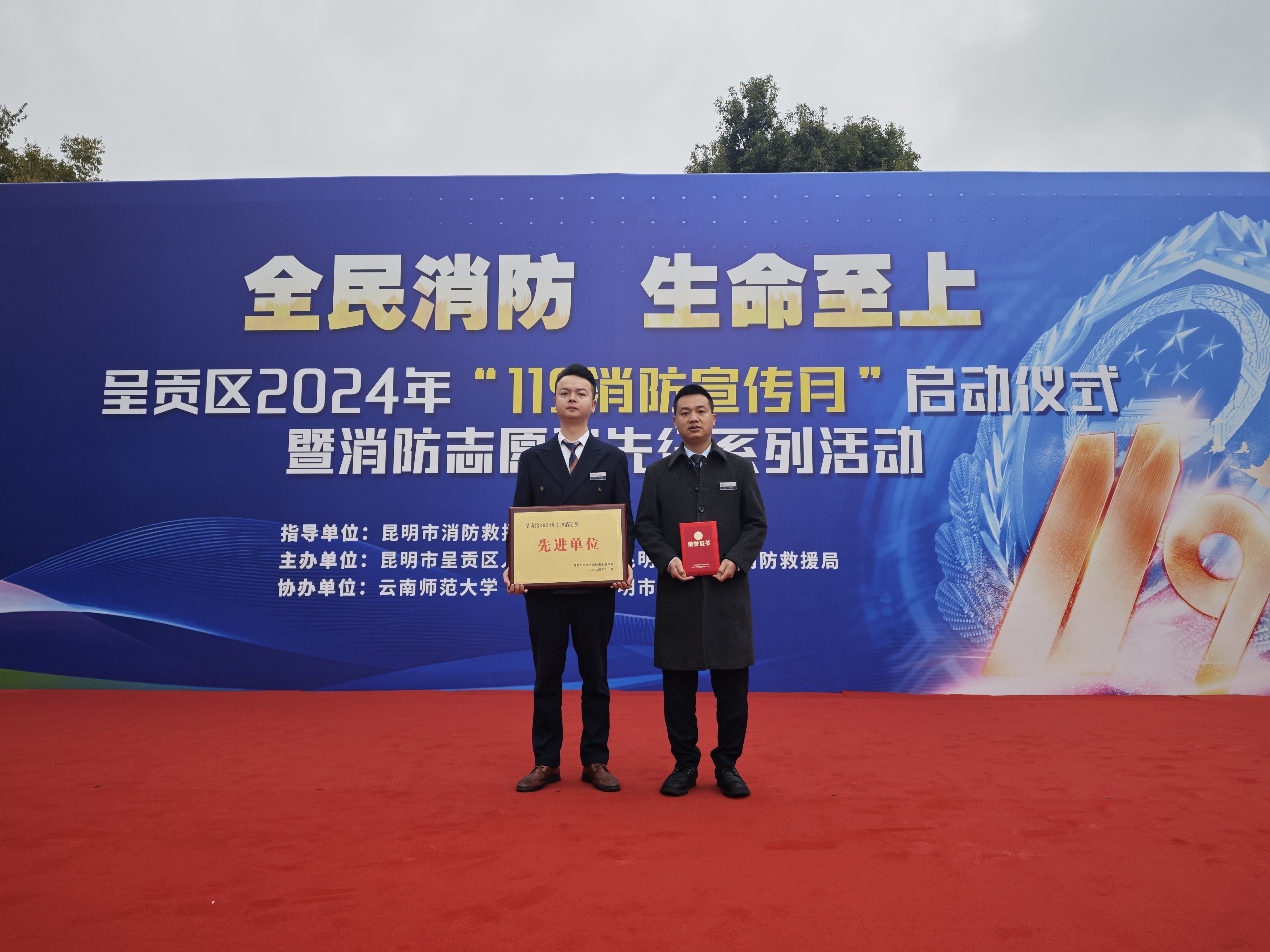 省房物業(yè)榮獲呈貢區(qū)消防“先進單位”榮譽稱號