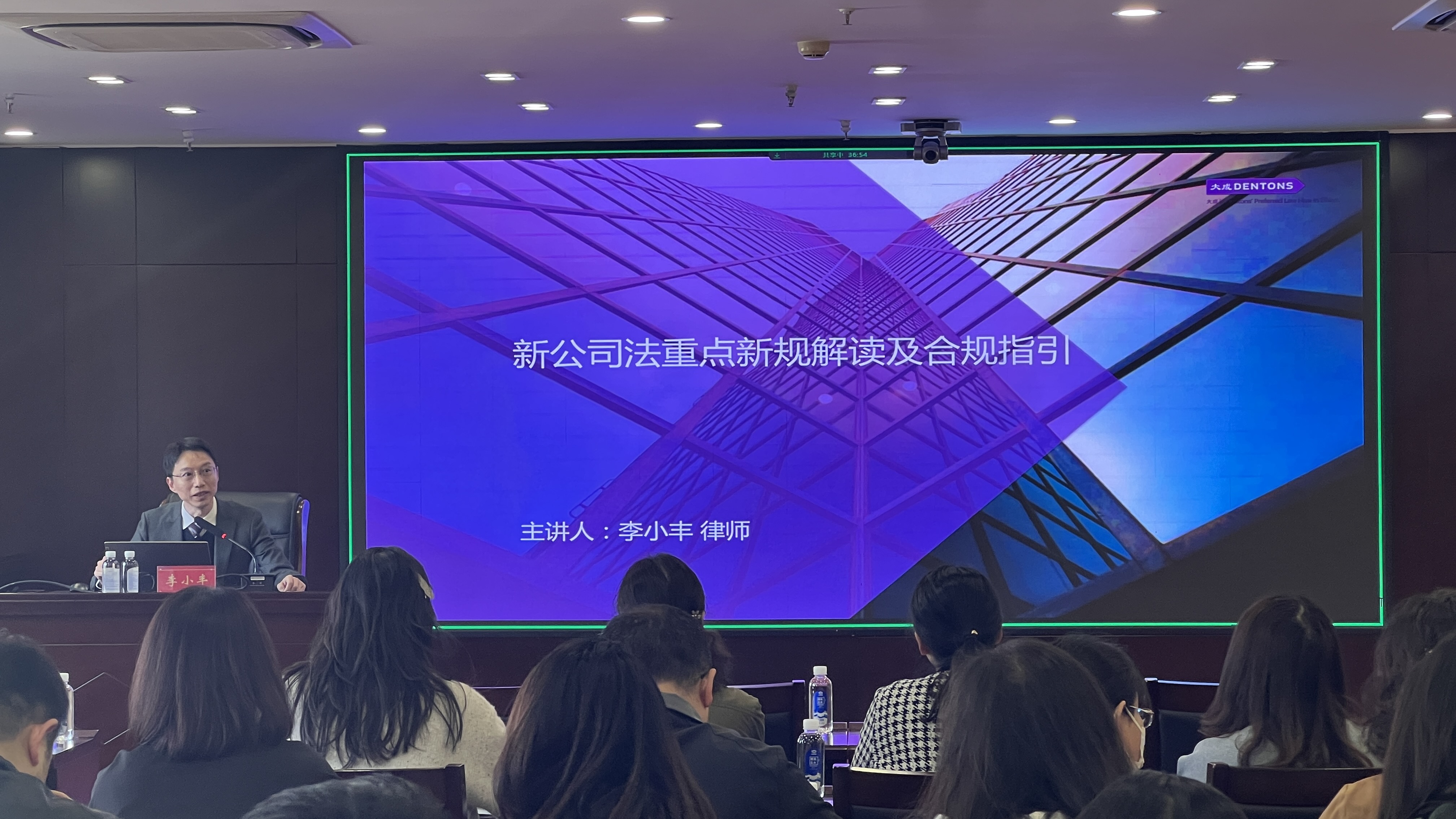 公司開(kāi)展《公司法重點(diǎn)新規(guī)解讀及合規(guī)指引》專(zhuān)題講座