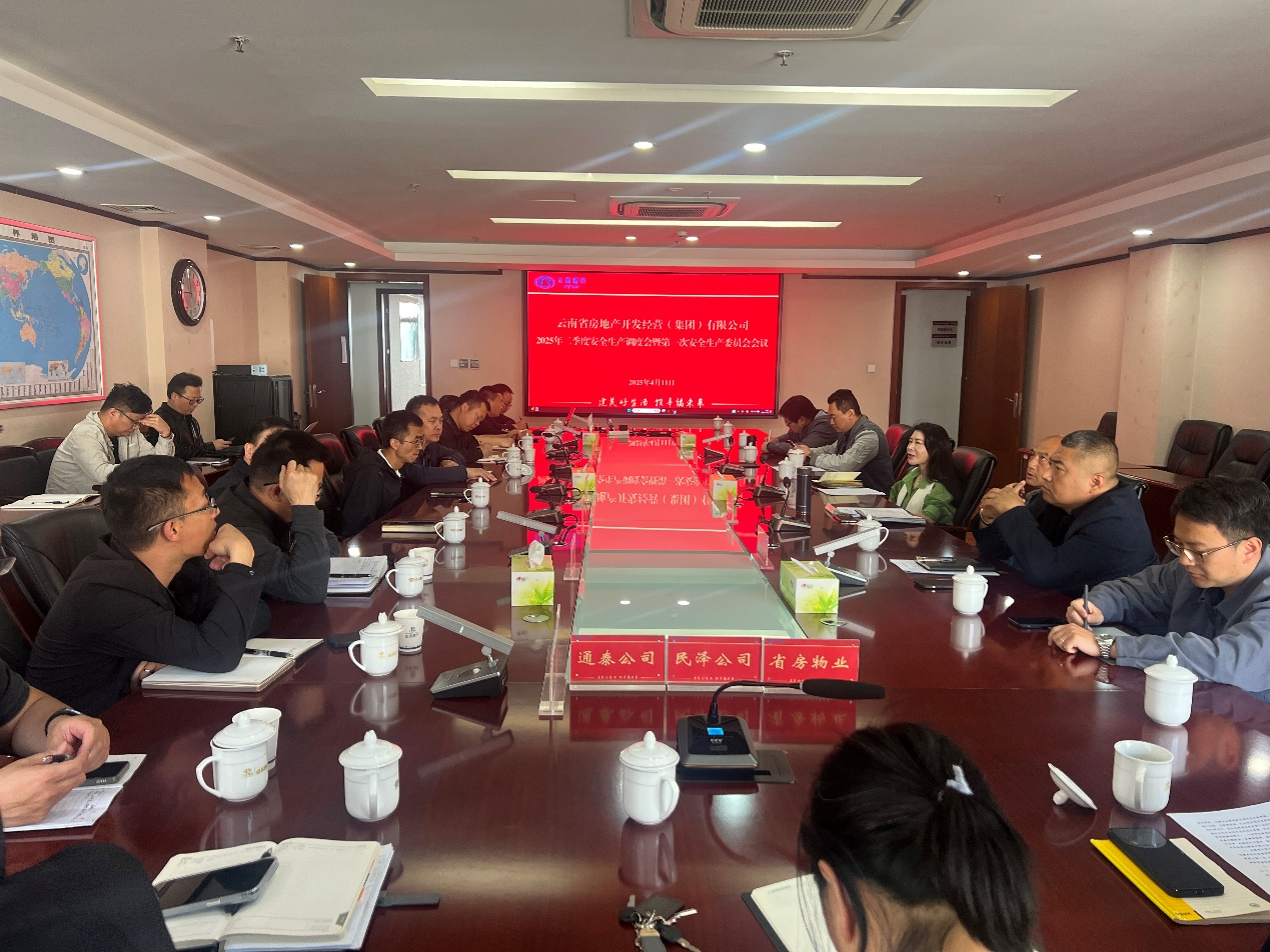 公司召開(kāi)二季度安全生產(chǎn)調(diào)度會(huì)暨第一次安全生產(chǎn)委員會(huì)會(huì)議