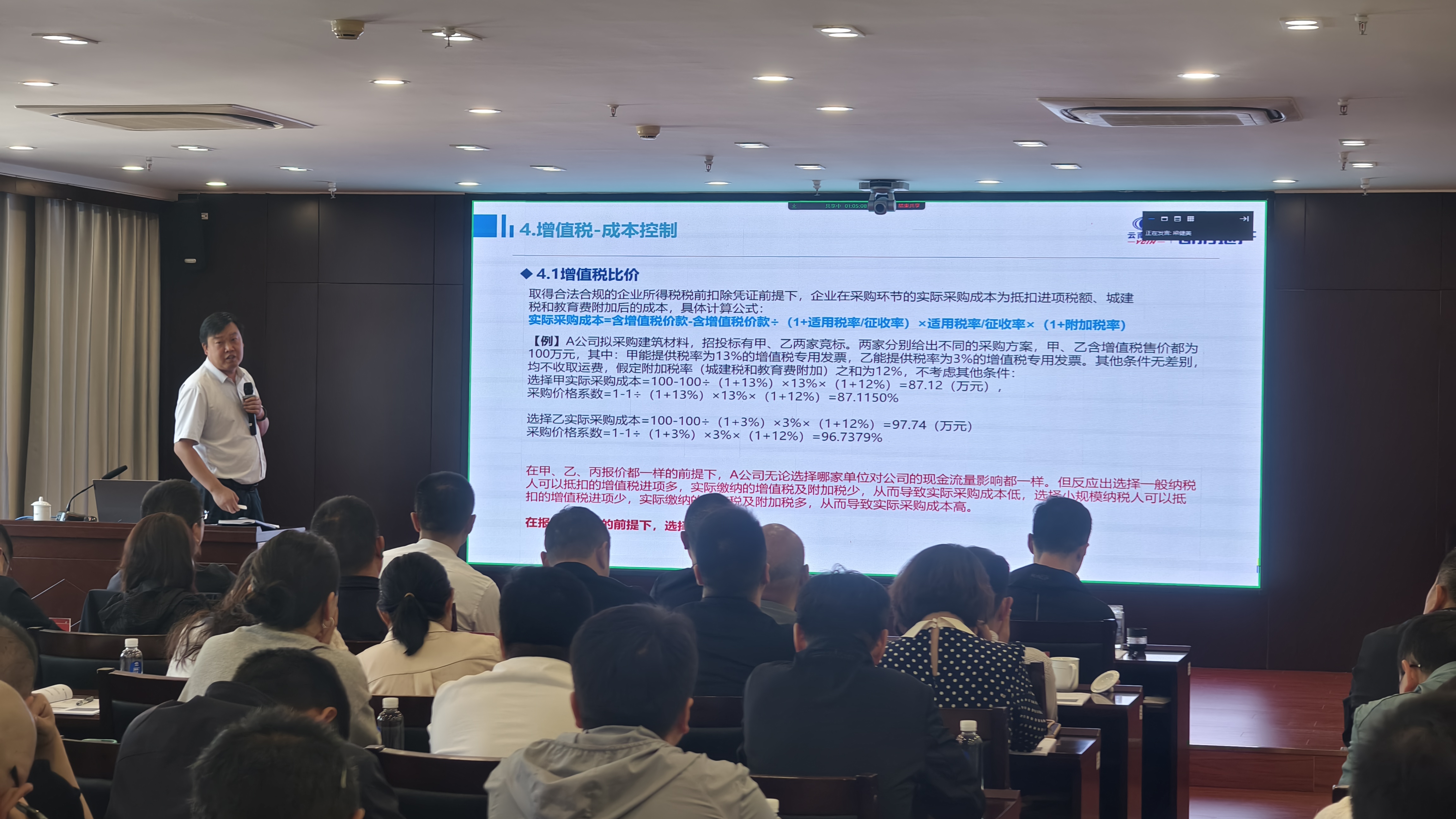 公司組織開(kāi)展房地產(chǎn)投資板塊稅務(wù)知識(shí)專題培訓(xùn)